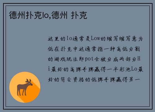 德州扑克lo,德州 扑克