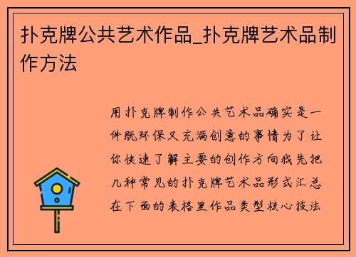 扑克牌公共艺术作品_扑克牌艺术品制作方法