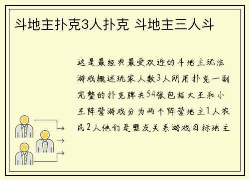斗地主扑克3人扑克 斗地主三人斗