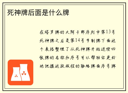 死神牌后面是什么牌