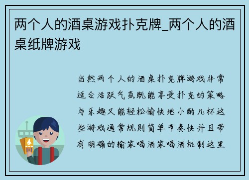 两个人的酒桌游戏扑克牌_两个人的酒桌纸牌游戏